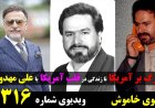 گفتگوی خاموش - افشاگریهای علی مهدوی پاسدار سابق و مامور وزارت اطلاعات