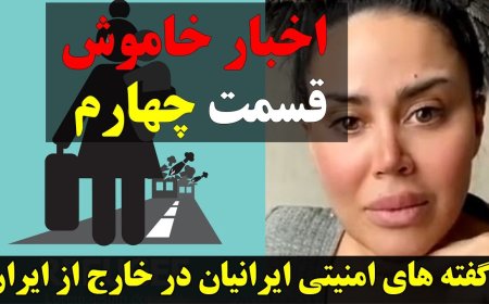 از دست نظام به کجا پناه ببریم؟