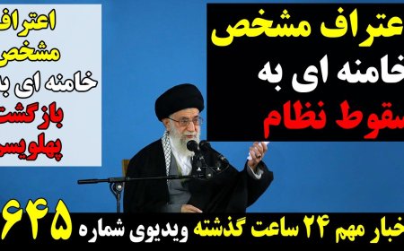 اعتراف نظام به سقوط ج.ا و بازگشت سلطنت پهلوی! بازگشت نتانیاهوبر مسند نخست وزیری! ۴ ژوئن ۱۳ خرداد