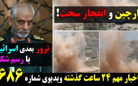 پارچین و انفجار سخت! هدف بعدی اسرائیل با رسم شکل! ۵ جولای ۱۴ تیر