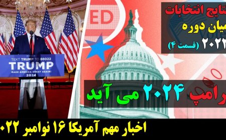 اخبار آمریکا: خیز مگ گارتی برای سنخگویی در کنگره