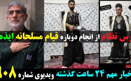 دفاع مشروع مسلحانه غیورمردان ایذه  و ترس نظام از انجام دوباره این قیام مسلحانه در شهرهای دیگر!