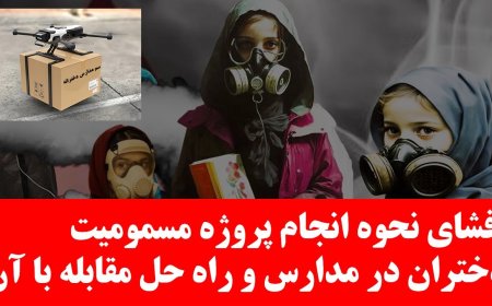 مسمومیتهای سریالی: افشای نحوه انجام و راه حل مقابله با آن! گروسی ج.ا را در شورای حکام نجات داد!