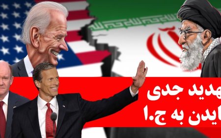 فشار سناتورها به بایدن برای حمله به ایران - آزمایش هسته‌ای روسیه در هیاهوی حماس-اسرائیل