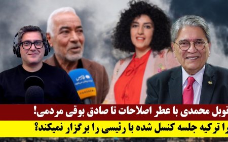 از نوبل محمدی با طعم اصلاحات تا صادق بوقی مردمی! چرا ترکیه جلسه کنسل شده با رئیسی را برگزار نمیکند؟