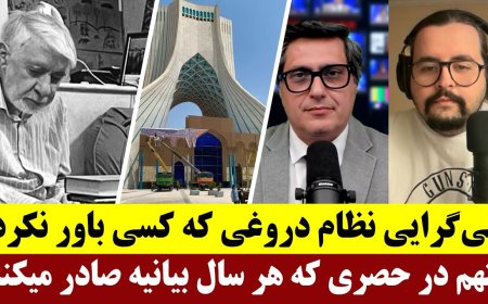 ملی‌گرایی نظام، دروغی که کسی باور نکرد- متهم در حصری که هر سال بیانیه صادر میکند