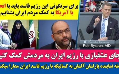 German MP Slams Tehran at Aban Massacre Anniversary