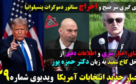 White House Insider Report by Dr. Hamzehpour