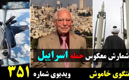 Muted Talk w/ Menashe Amir – Countdown to Israeli Strike