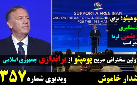 Pompeo’s Epic Speech – Arrest Raisi Now, Plan Regime Transition