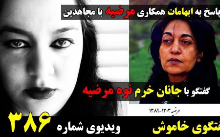 Muted Talk w/ Janan Khorram – Was Diva Marzieh a Mujahid?