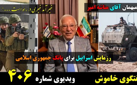 Muted Talk w/ Menashe Amir – Israel’s Prep vs. Tehran Counterstrikes