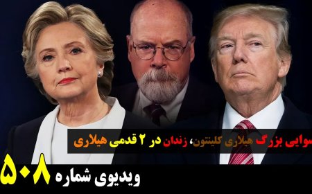 Century’s Biggest Scandal – Hillary Near Jail, Obama Implicated