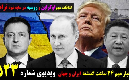 Key Ukraine & Wisconsin Updates – No Trump, No Stability (Mar 5)