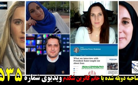 Muted Talk Ep. 1 – Catherine Shakdam Interview (Persian Dub)