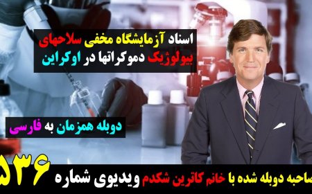 U.S. Biolabs in Ukraine Exposed – Is Another Pandemic Coming?