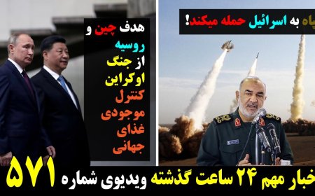 IRGC Threatens Israel – China & Russia Aim to Control Global Food Supply (Apr 18)