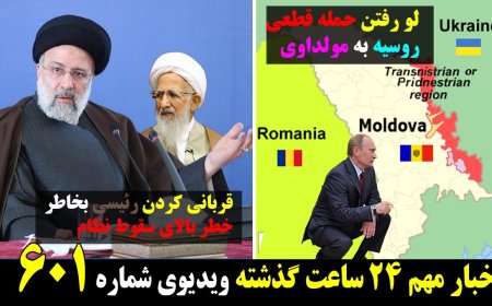 Russia to Invade Moldova – Raisi Sacrificed to Save Regime (May 9)