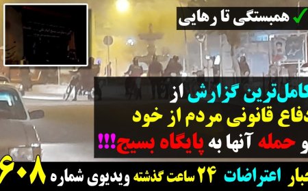 Full Coverage of Nationwide Protests – People Torch Basij Base (May 15)