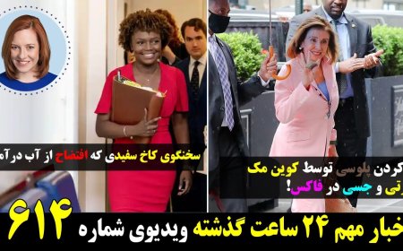 Fox w/ Farhad: McCarthy & Jesse Wreck Pelosi – WH Spox Turns Disaster