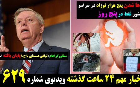 5,000 Abandoned Newborns in 5 Days – Sen. Graham: JCPOA Dead