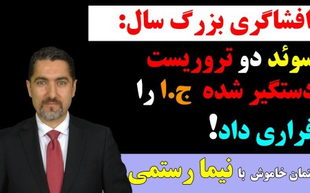 Sweden Frees 2 Tehran Terrorists Without Trial – Muted Talks w/ Lawyer Nima Rostami