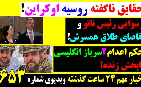 NATO Chief’s Marriage Scandal – U.K. Soldiers Sentenced to Death on Livestream – Russia–Ukraine Truths