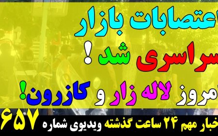 Tehran Bazaar & Arak Join Strikes – Pensioners Protest in 50 Cities