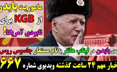 Biden’s KGB Mission: Destroy America – Hunter’s Alias Emails Found with Russian Intel