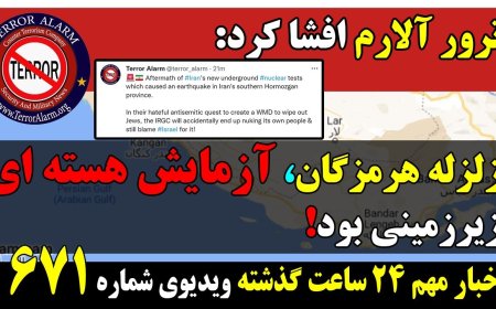 Quake in Hormozgan = Tehran’s Nuclear Test Alarm – 6 Russian Warships Ready