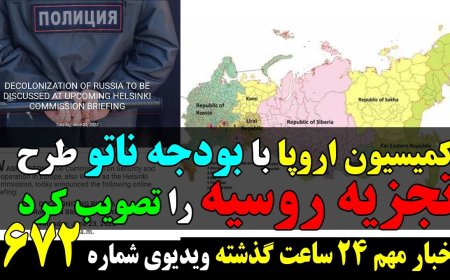 EU Funds NATO Plan to Break Up Russia – Failed Assassination of Taeb an Inside Job