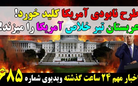 Tehran’s ‘Destroy America’ Plan Leaked – Saudi Aims Final Shot at Washington