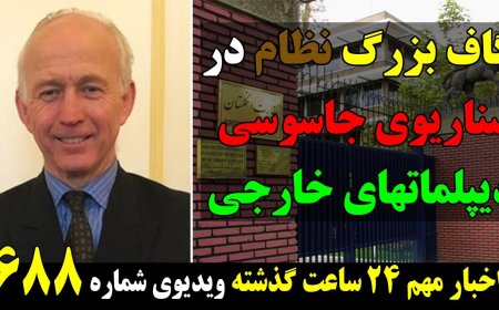 Regime’s Blunder in Spy Scenario – Foreign Diplomats Dragged In