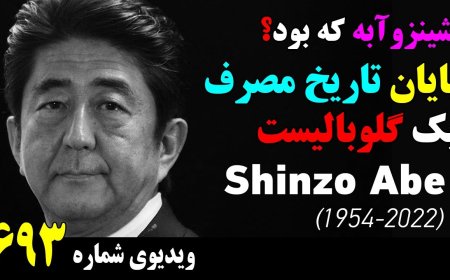 Who Was Shinzo Abe? End of a Globalist Era