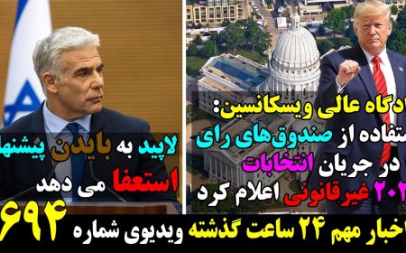 Wisconsin Supreme Court Declares 2020 Ballot Boxes Illegal – Lapid Urges Biden to Resign