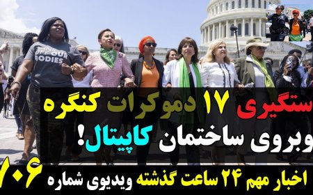 17 Democrats Arrested – Abdulbaqi’s Brother Found Shot – Assad Extradition Suspended