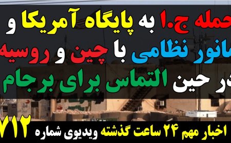 Tehran Attacks U.S. Base While Begging for JCPOA – Holds Drill with China & Russia