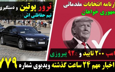 Primaries: 200 Trump Endorsements, 92% Wins – Failed Putin Assassination Plot Uncovered