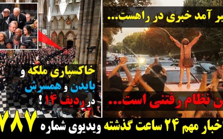 ‘News Incoming… Regime Is Finished’ – Queen’s Funeral: Bidens in Row 14