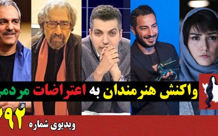 Artists & Celebrities Voice Support for Iran’s Protests