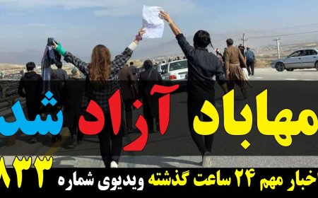 Mahabad Liberated!