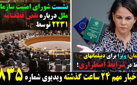 Germany: Visas for Regime Diplomats Only in Emergencies – UNSC: Tehran Violates UNSCR 2231