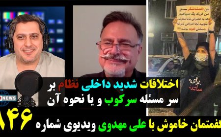 Muted Talks w/ Ali Mahdavi – Regime’s Bitter Internal Divide Over Repression