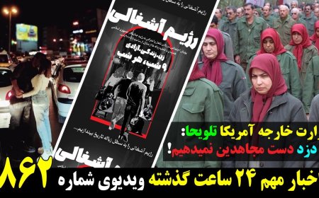 State Dept: ‘We Won’t Hand Over MEK Defectors’ – Iranian Youth Show Unmatched Bravery