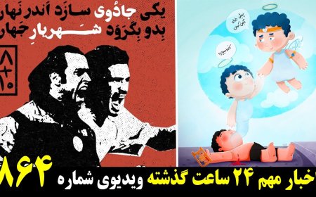 UN Draft Resolution Against Tehran Passed – Regime Delusions Collapsing – Freedom Steps Away