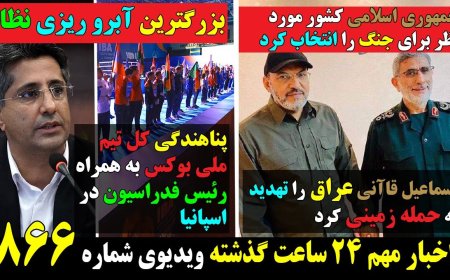 Quds Force Chief Qaani Threatens Iraq with Invasion – Iran’s Boxing Team Defects in Spain