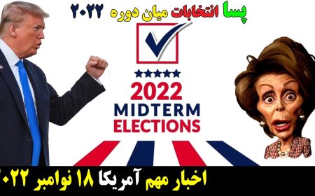 Post-Midterms 2022 Recap w/ Farhad