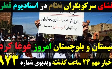 Regime’s Henchmen Identified at Qatar World Cup – Baluchistan Uprising Rocks Iran