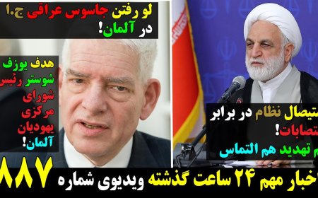 Regime Desperate Against Strikes – Both Threats & Pleas – Iraqi Spy of Tehran Exposed in Germany