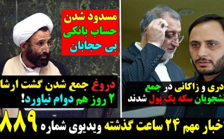 Bonn Students Mock Baeidari & Zakani – “Morality Police Abolished” Lie Lasted 2 Days